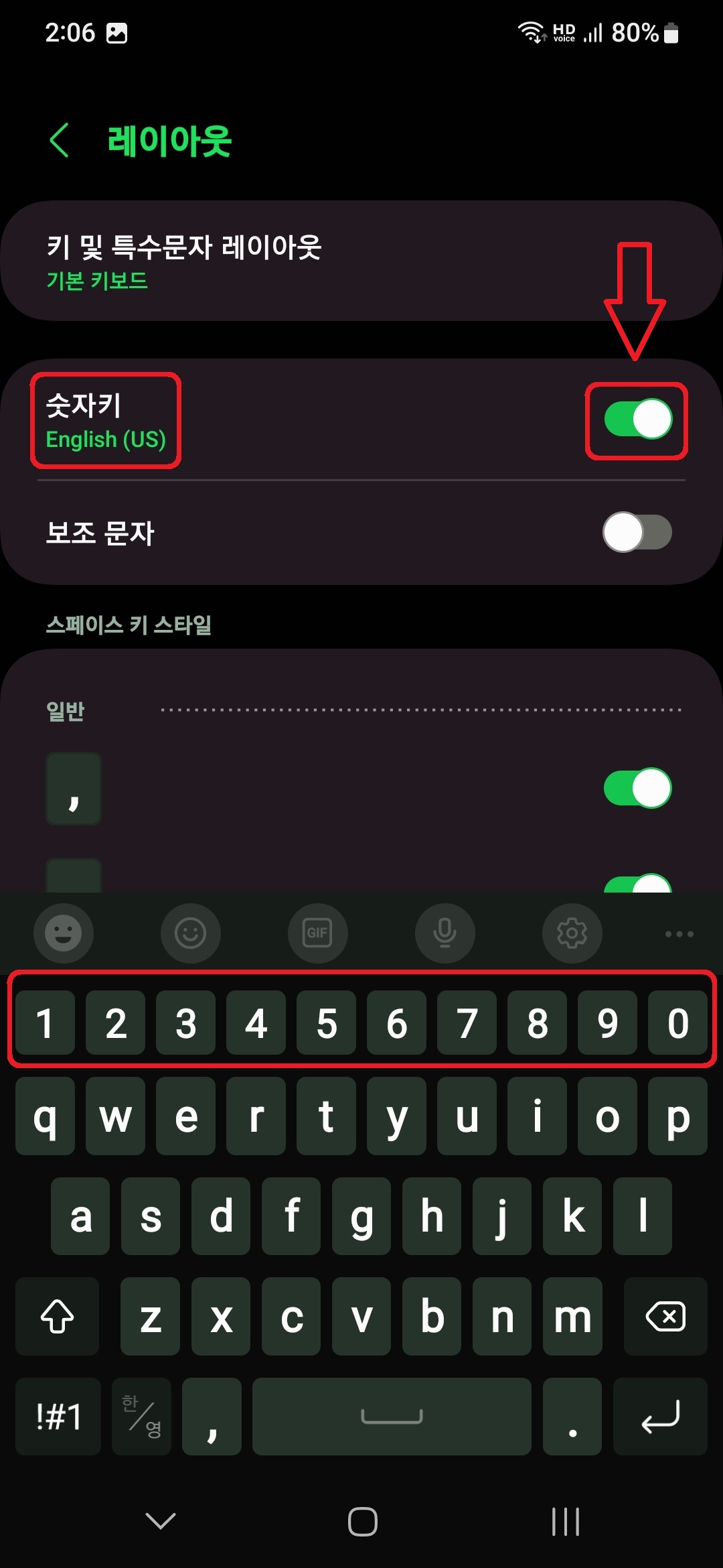 삼성 갤럭시 스마트폰에서 키보드 상단 숫자 키 숨기기 설정하는 방법 6