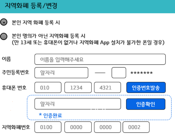 지역화폐-등록