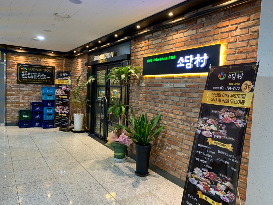 [하남 맛집] 소담촌 샤브샤브 후기!!!
