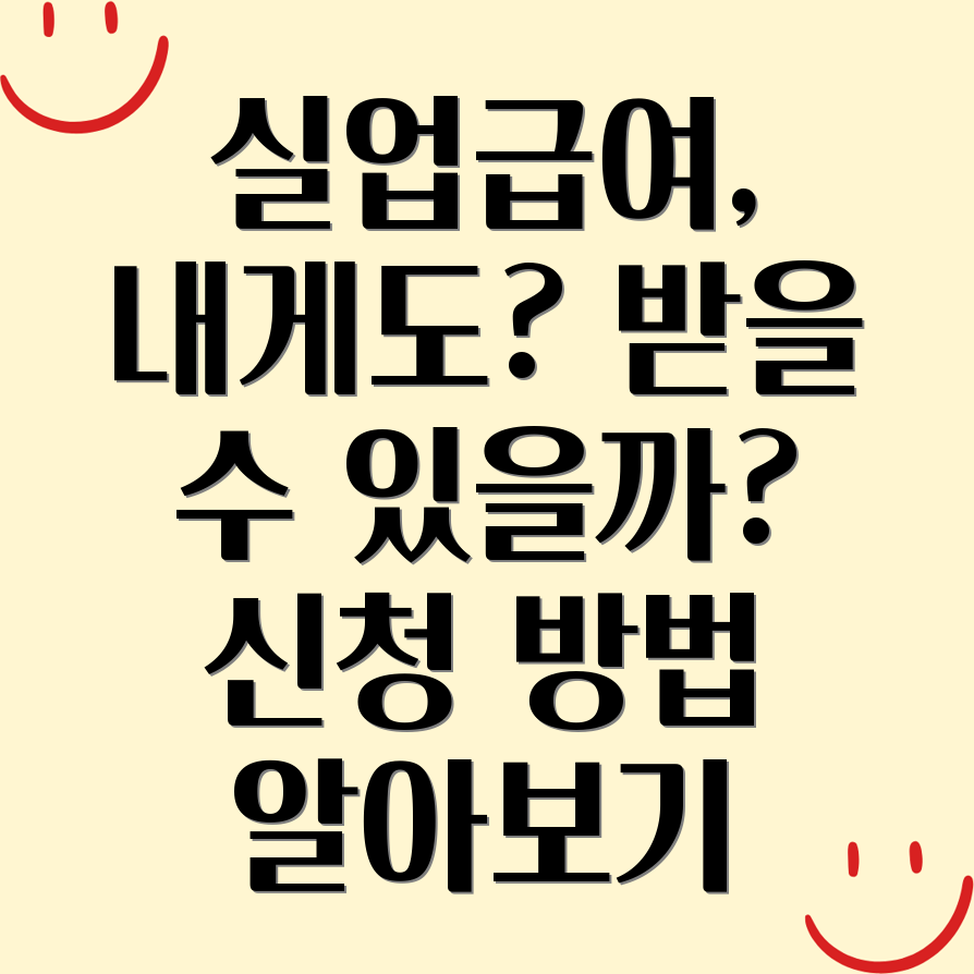 실업급여