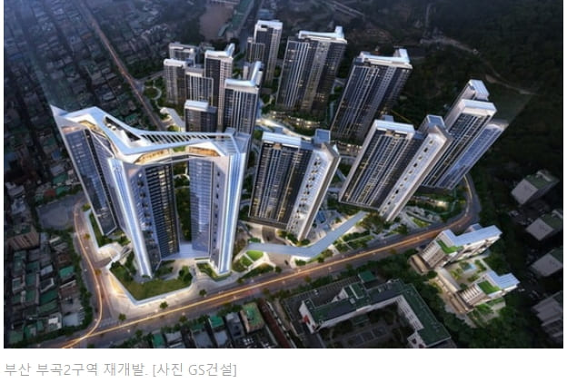  GS건설, 부산 부곡2구역 재개발정비사업 ㅣ 대보건설, 경기 시흥 부강·제성아파트 가로주택정비사업 잇단 수주