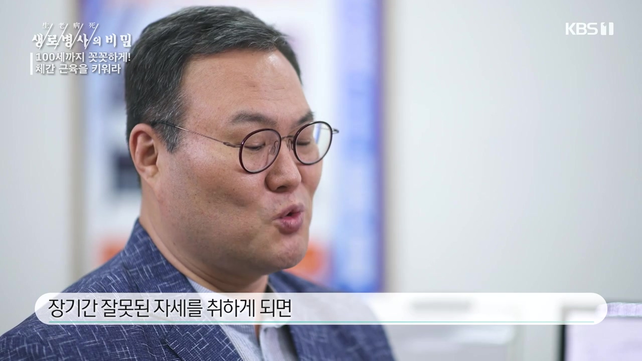 생로병사의 비밀.E885.231012p-NEXT.mp4_20231012_202454.152.jpg