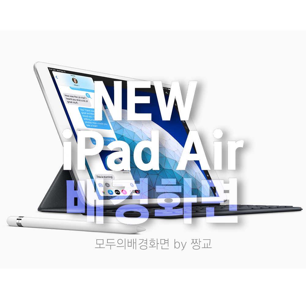  [모두의배경화면] NEW iPad Air 10.5" (뉴 아이패드 에어 10.5")의 마케팅에 사용된 이글루 아이폰, 아이패드 용 배경화면 배포 (Egloo Wallpaper ipad air)