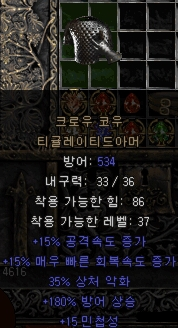  디아블로2 크로우 코우 티귤레이티드아머