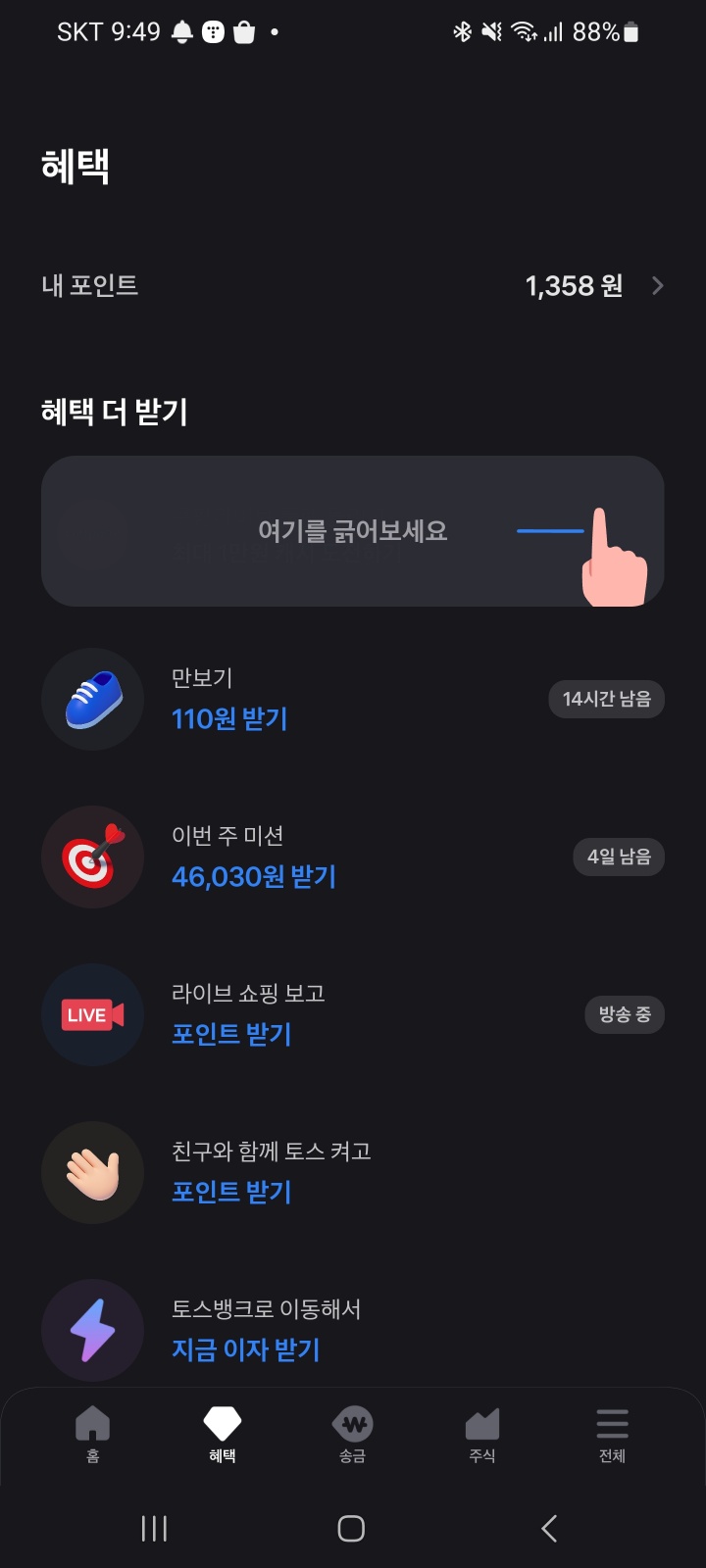  안전하고 확실한 앱테크 토스 앱테크