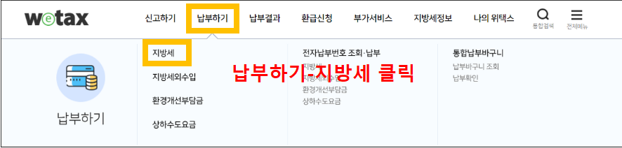 지방세 납부증명서 발급