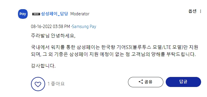 갤럭시워치5 삼성페이 담당자 답변