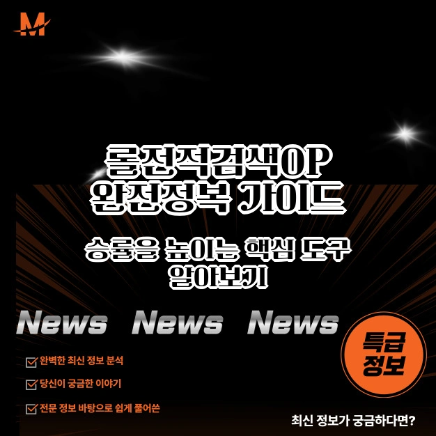 롤전적검색OP