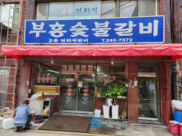 부흥반찬 이미지