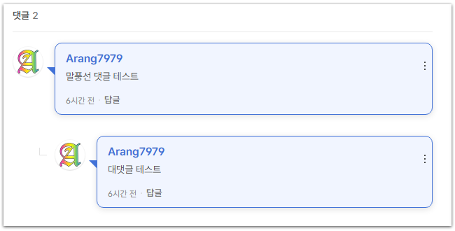 댓글창 말풍선 스타일로 꾸미기