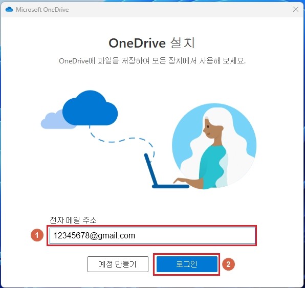 원드라이브(One Drive) 로그인