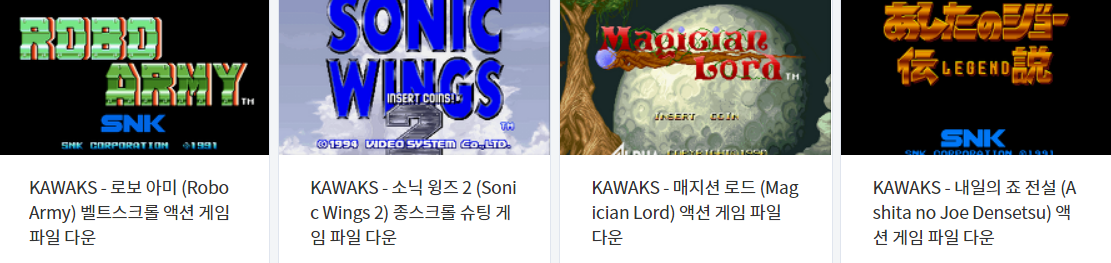  (AC / 아케이드 / 오락실 - 카왁스) 고전 에뮬 게임 타이틀 다운로드 2022.2.8