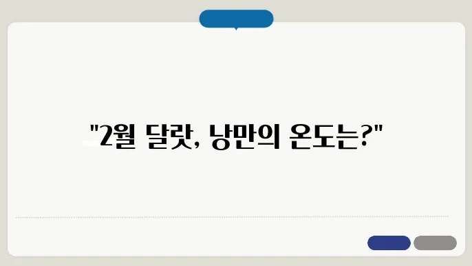 달랏 2월 날씨