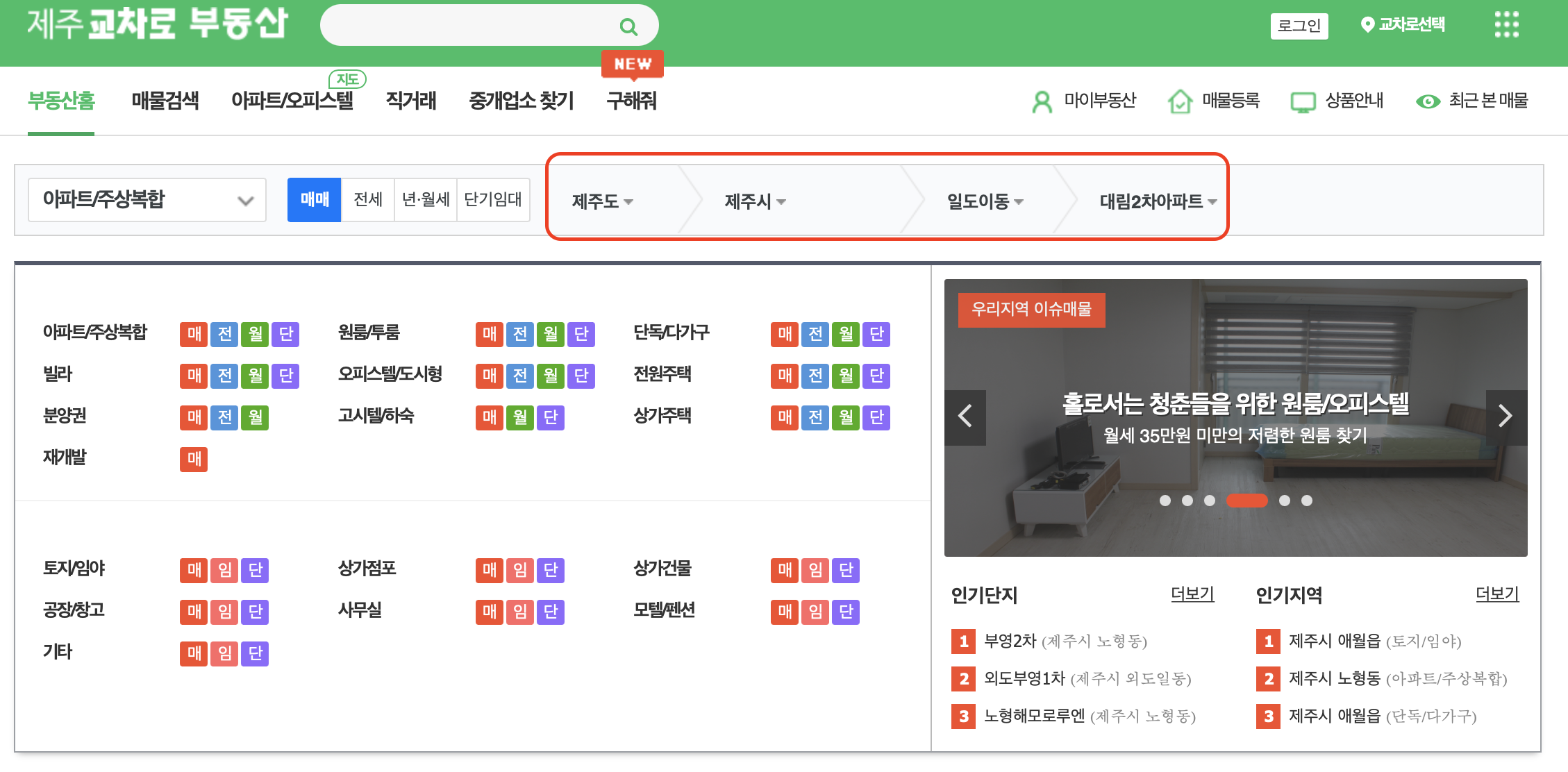 제주교차로 부동산
