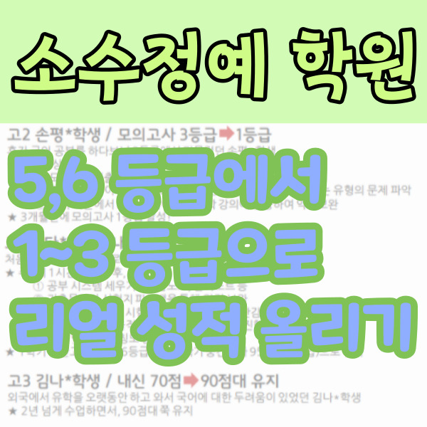 소사주공 중등 영어학원 범박힐스테이트 중학생 수학학원 고등 내신 자기주도 소수정예 영수학원