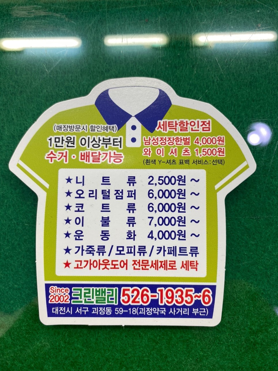 크린&크린세탁 이미지