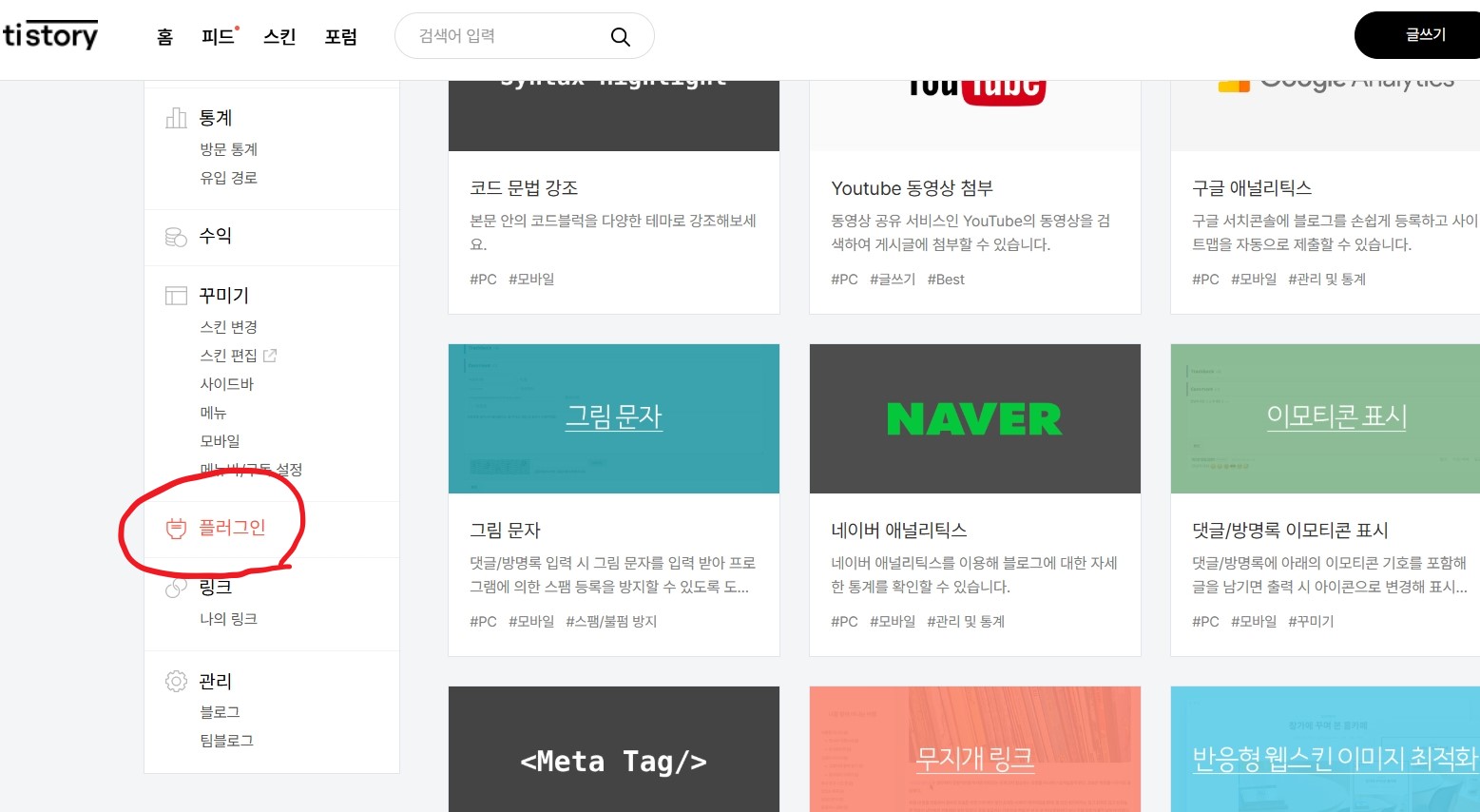 구글 서치콘솔 연동과정 캡처