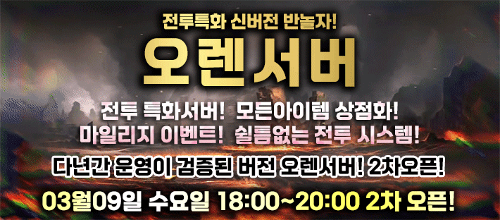 리니지 프리서버 오렌서버