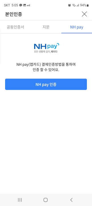 NH농협카드 NH포인트 현금 캐시백 본인 인증 후 신청 완료