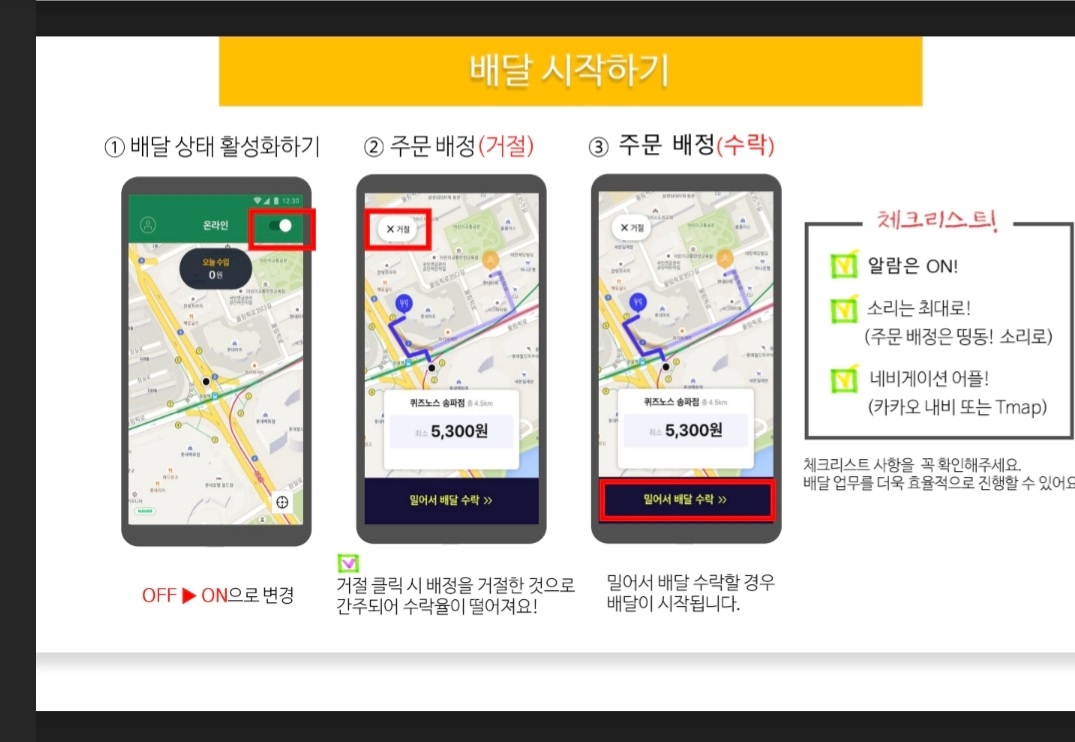  쿠팡이츠 배달파트너 후기 및 수입 정산