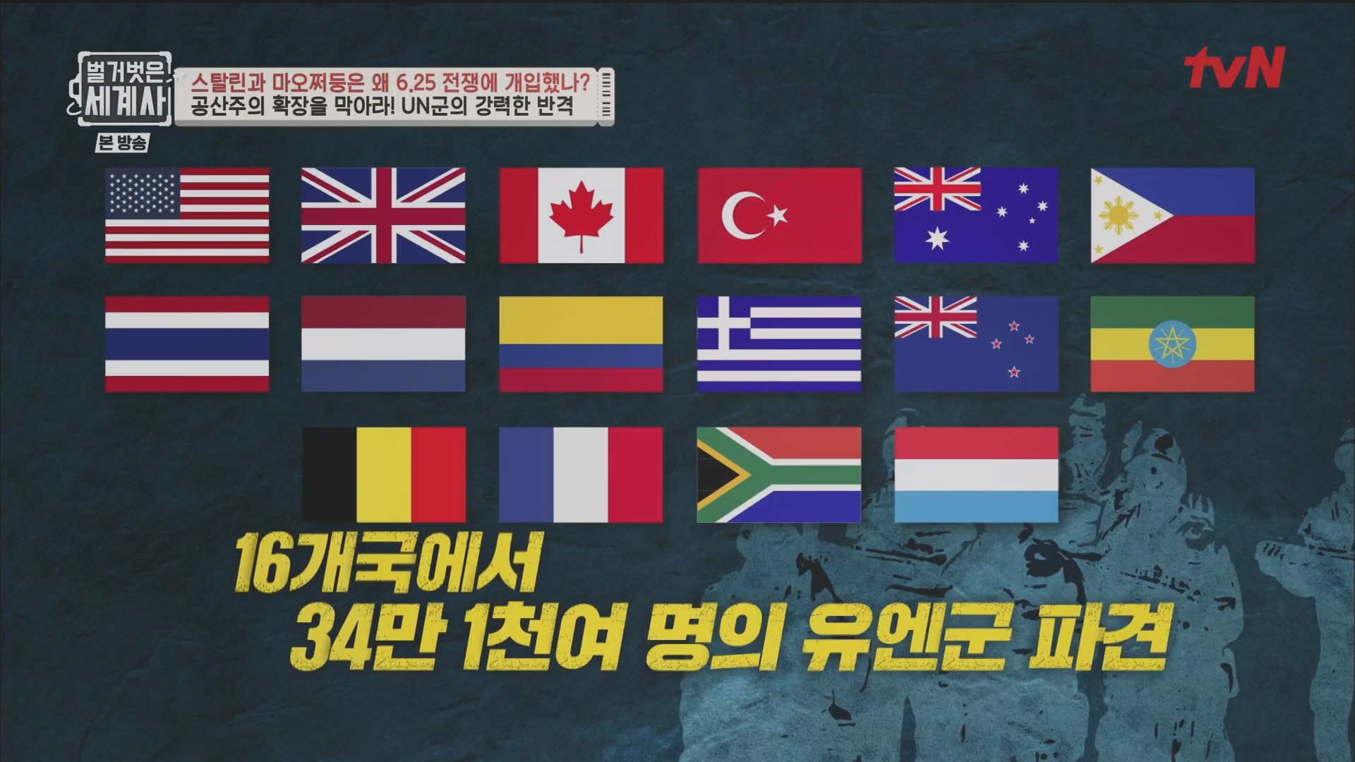 벌거벗은 세계사.E114.230829p.H264-F1RST.mp4_20240302_173301.504.jpg