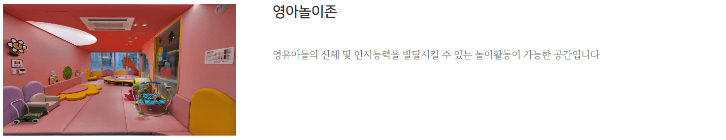 성내1동 놀이시설