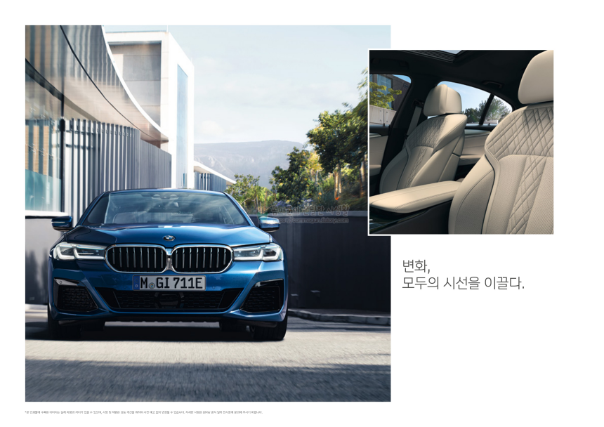 2023 BMW THE 5시리즈 카탈로그와 가격정보