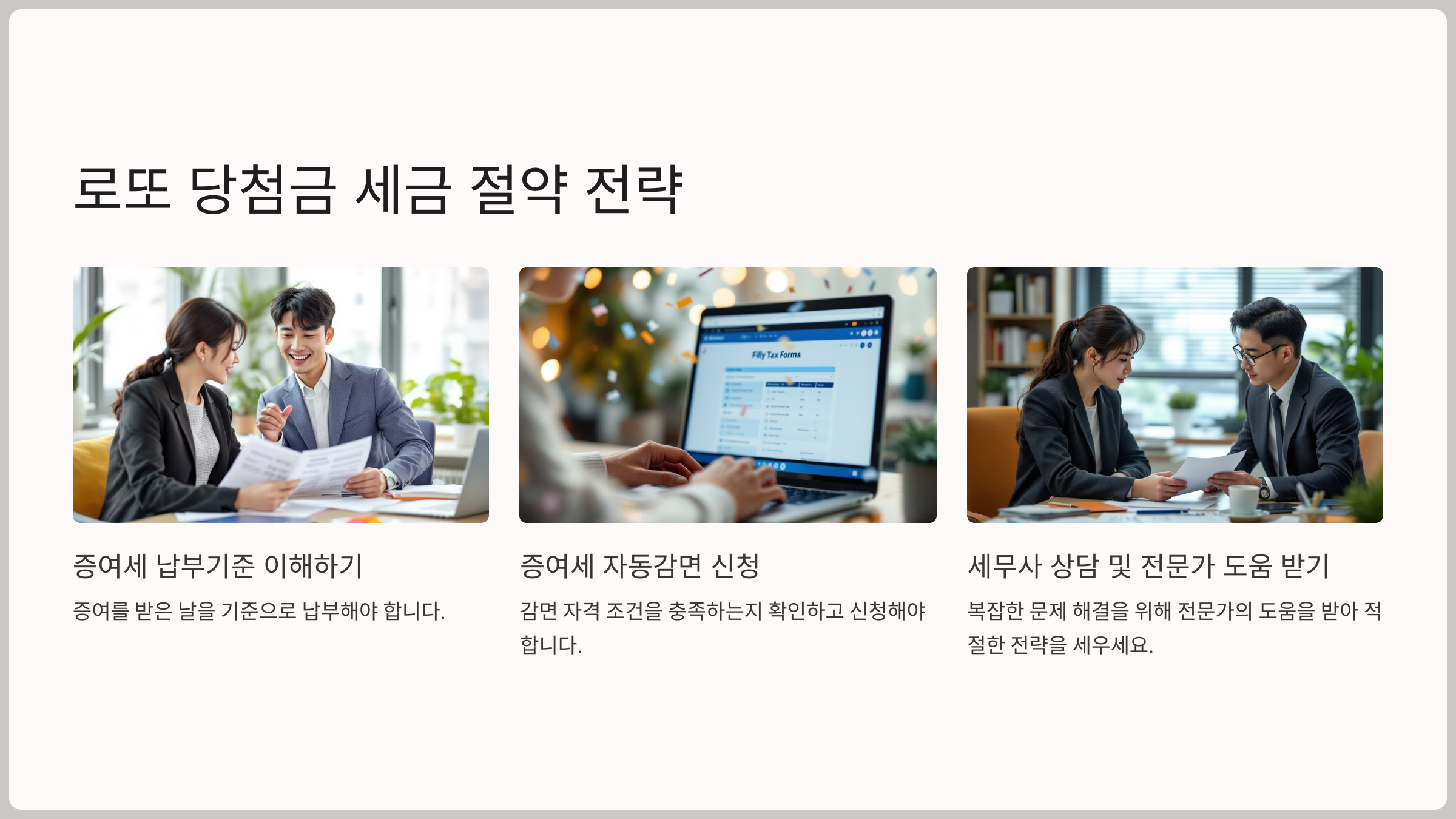 로또 당첨금 증여세를 줄이는 방법과 기준