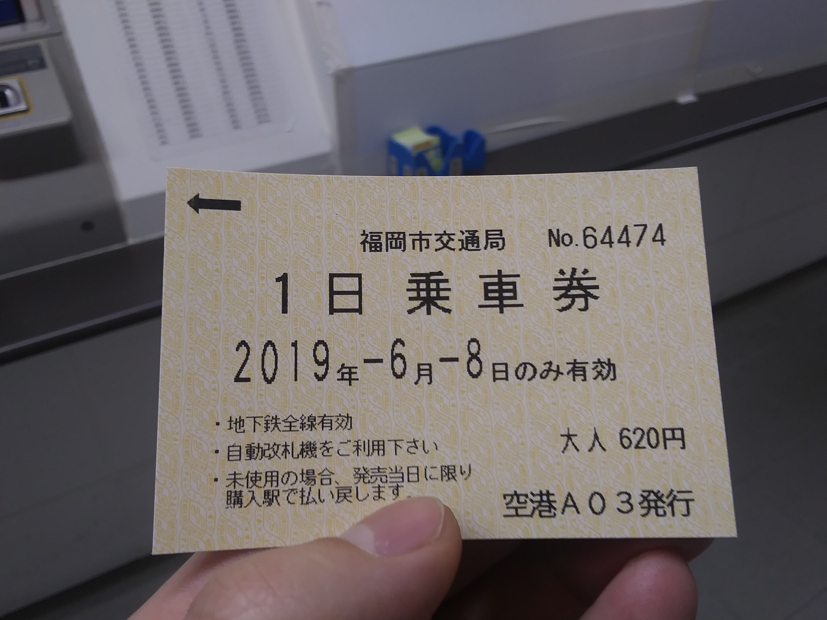 전철 티켓