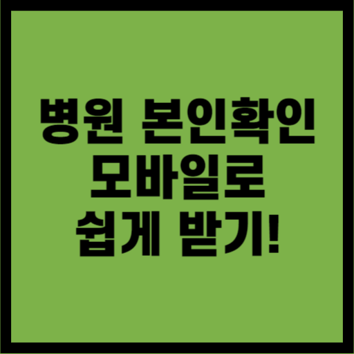 모바일 건강보험증