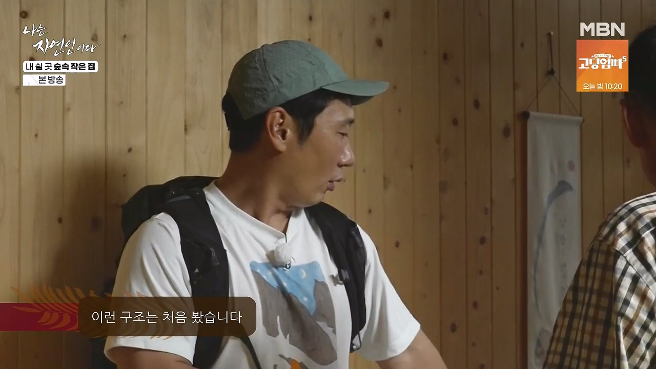 나는 자연인이다.E613.240711p-NEXT.mp4_20240711_195255.466.jpg