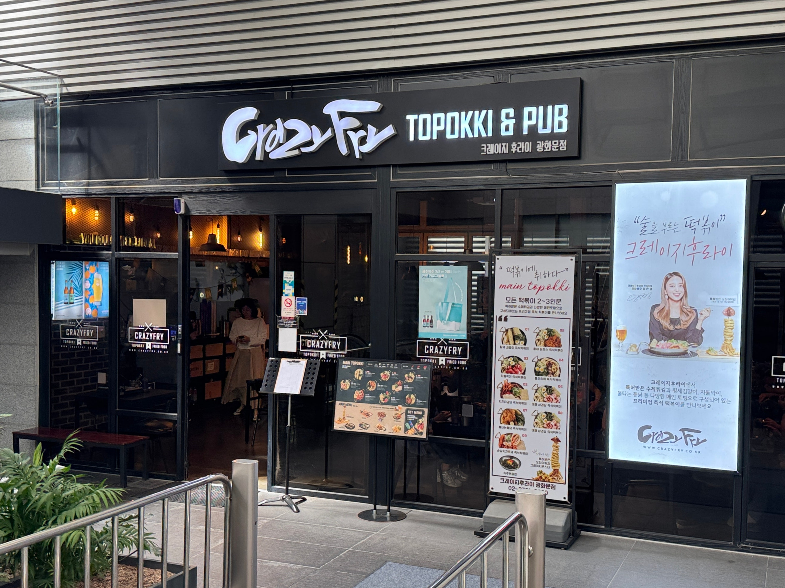 크레이지후라이 광화문점 대표 사진
