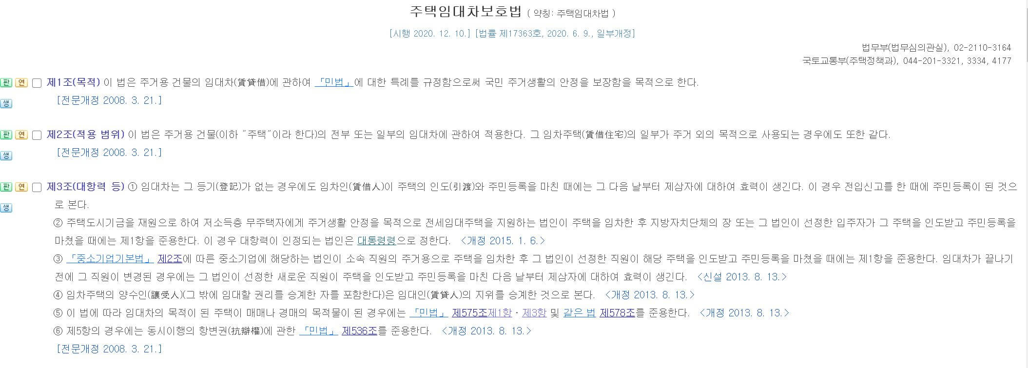  부동산 경매에서 주택임대차보호법을 알아야하는 2가지 이유 -부동산공부 #6-