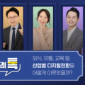 종로에 그 다이아몬드 회사는 어떻게 디지털전환으로 위기를 극복했을까