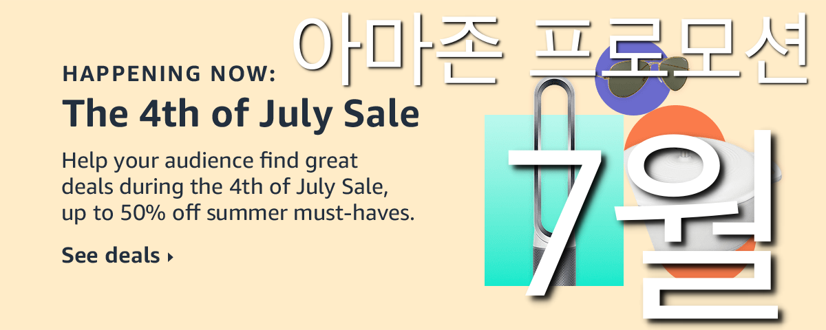 아마존 7월 프로모션코드 독립기념일 할인쿠폰 Amazon Promo 4th of July Day Sale‎ 2023