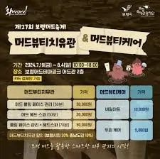머드뷰티치유관-&amp;-머드뷰티케어