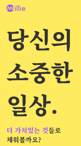  밀리의 서재 정기 구독 가격