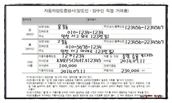 자동차 명의이전시 필요서류 가족 비용 인터넷 바로가기_9