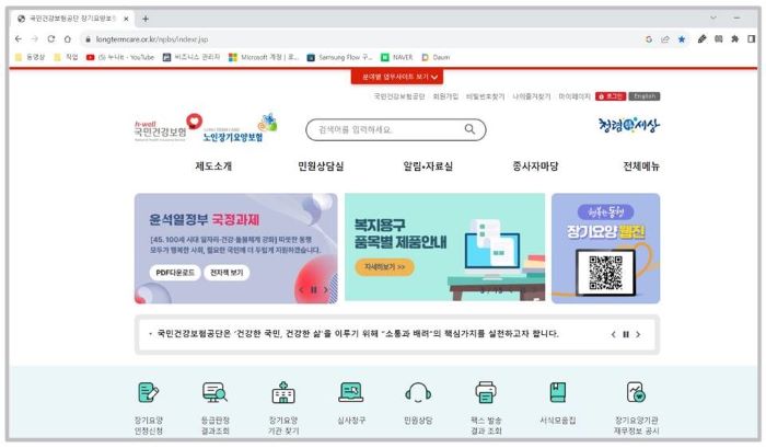 노인장기요양보험홈페이지