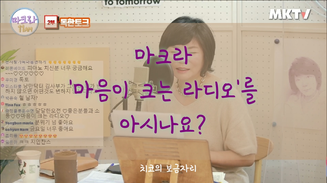 마음이 크는 라디오 마크라를 아시나요?