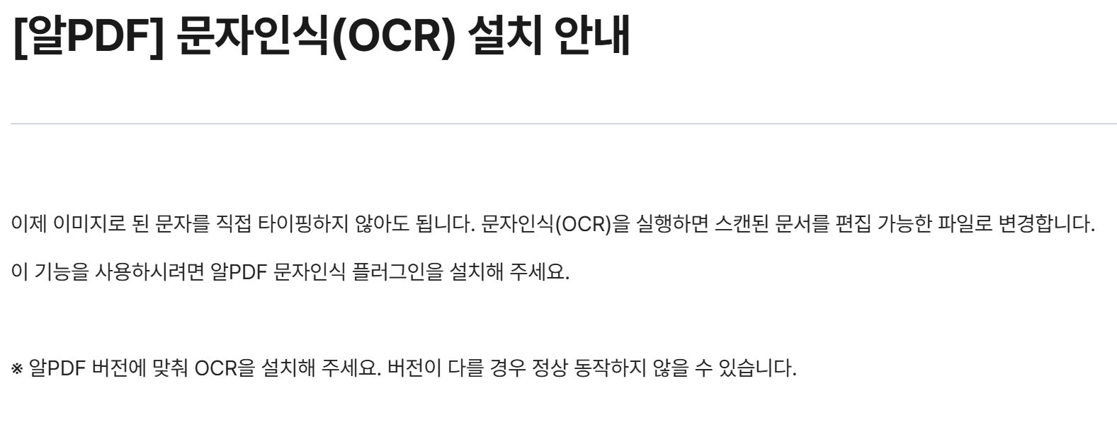 OCR 설치 안내 화면