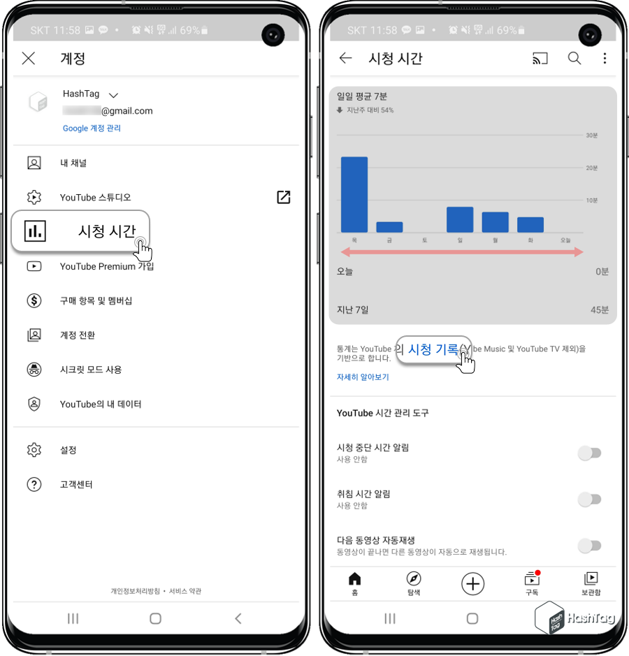 시청 시간 및 시청 기록