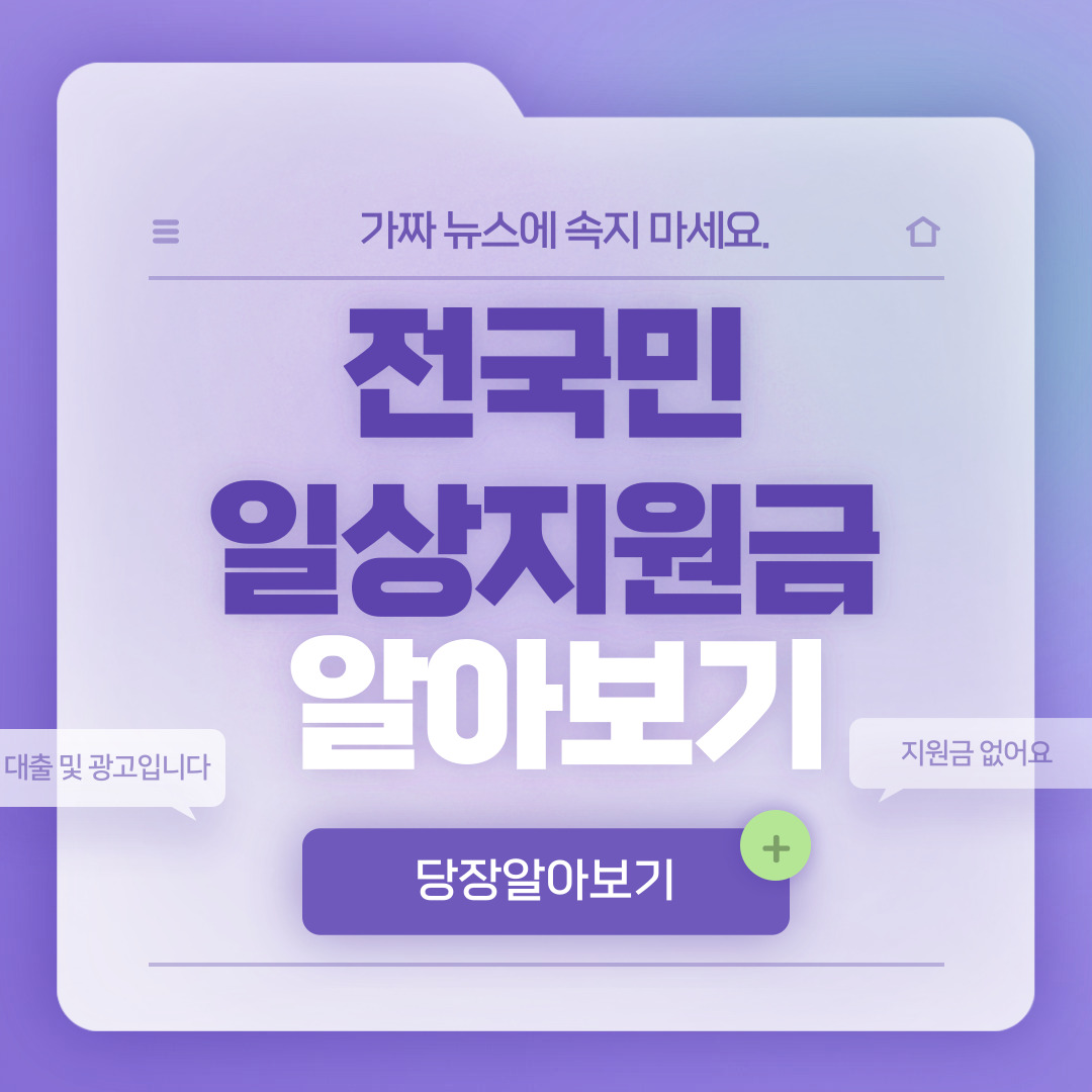 전국민 일상지원금 알아보기