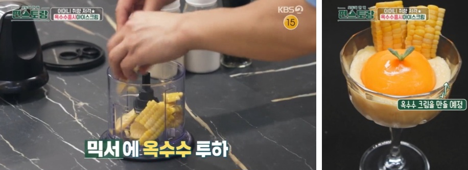 장민호 옥수수크림 아이스크림 만드는 법