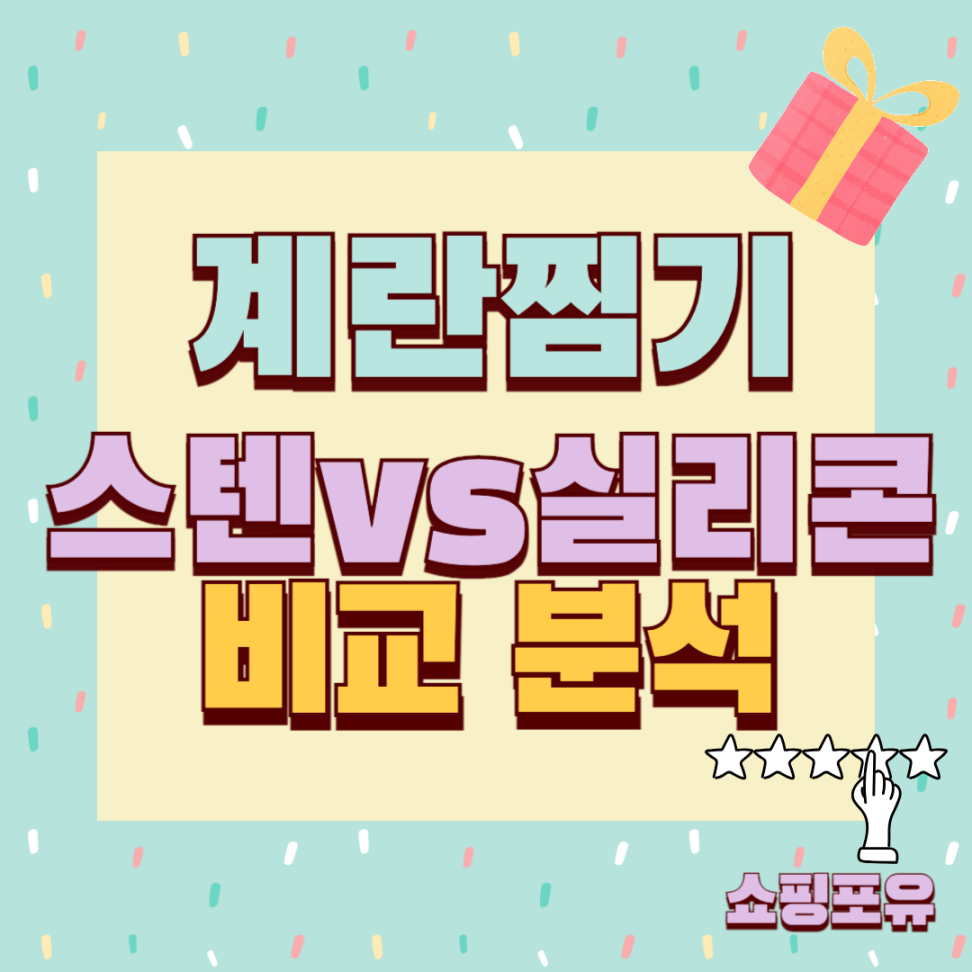 계란찜기 추천