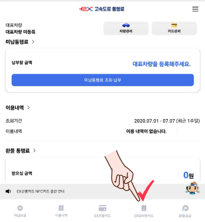 ex 고속도로 통행료 홈화면