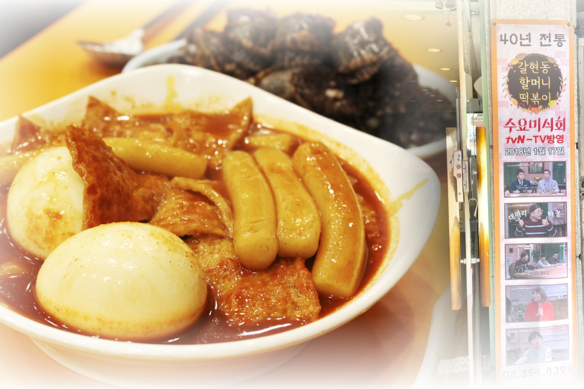  갈현시장 맛집 떡볶이 추천 | 갈현시장할머니떡볶이