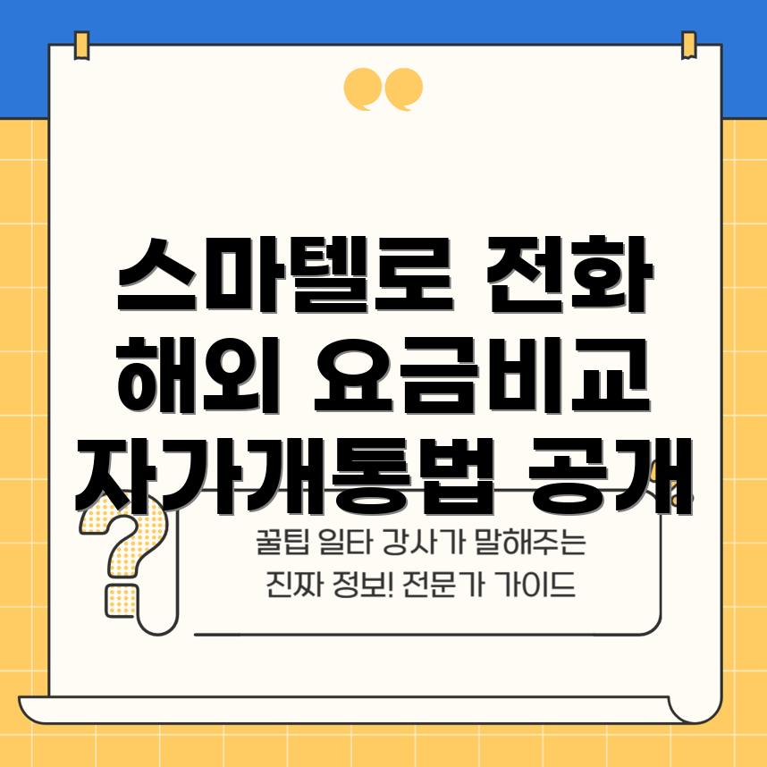 해외통화 요금제