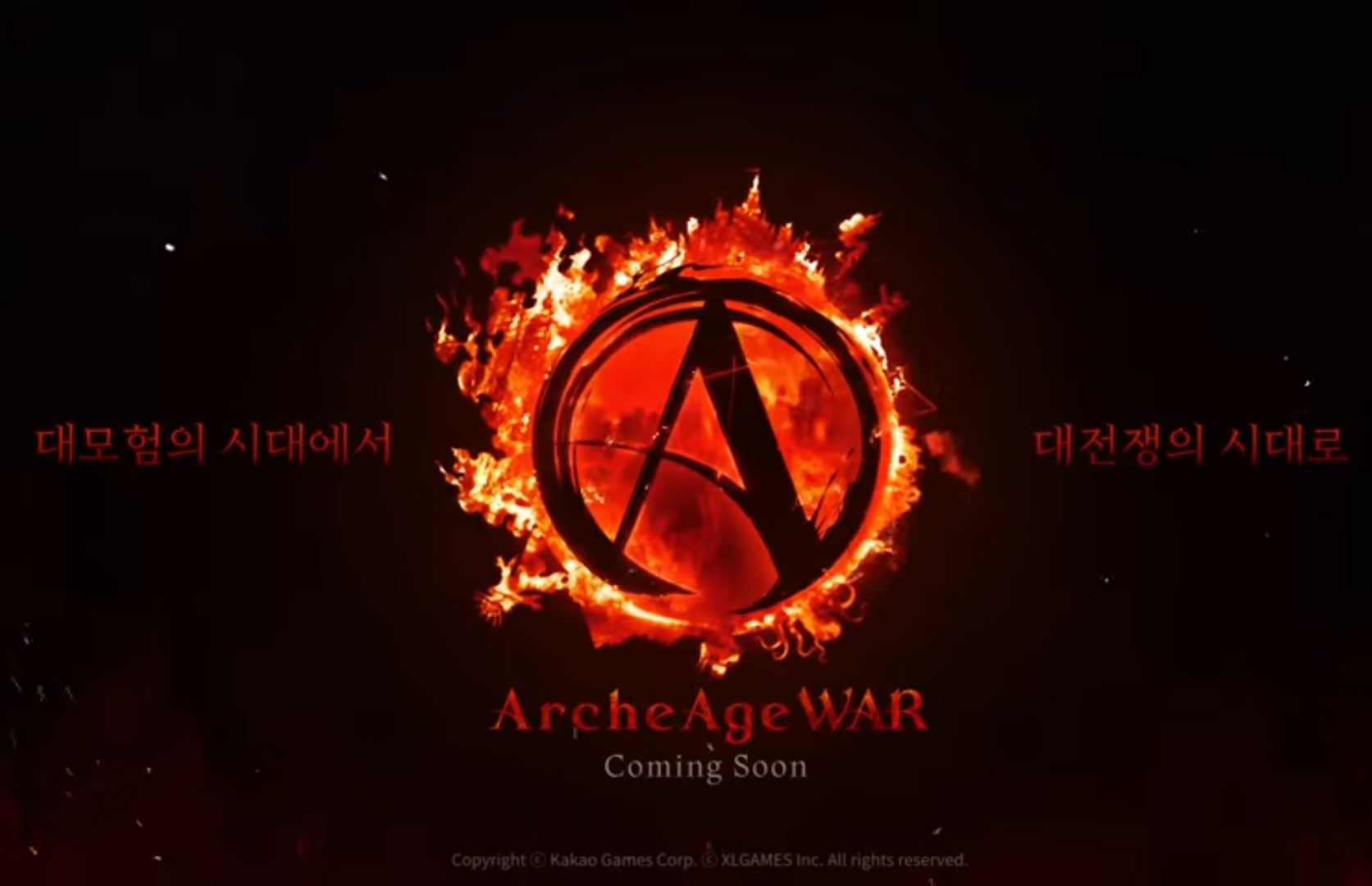 아키에이지 워