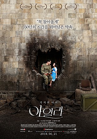  영화 아일라